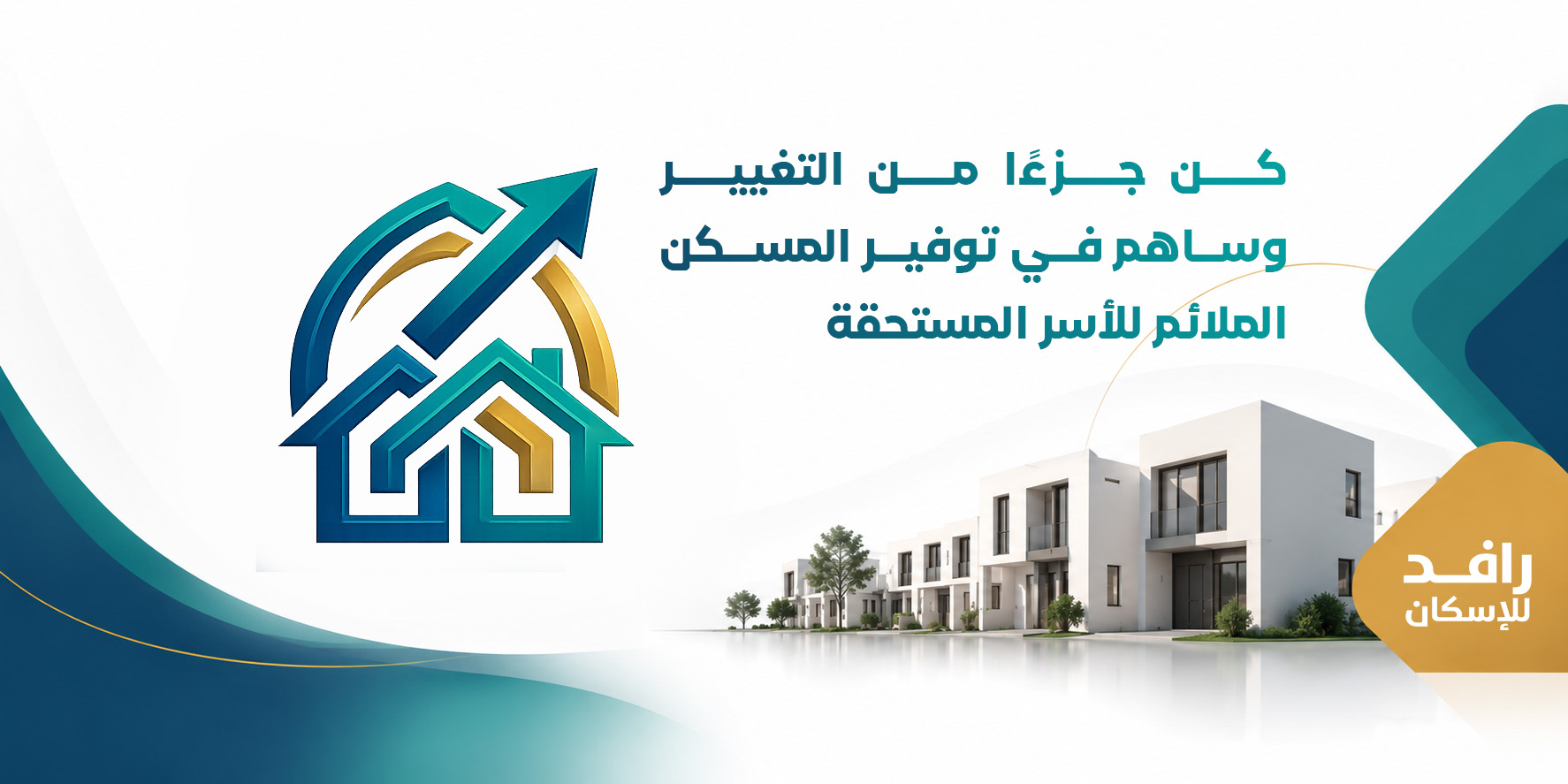جمعية دفء السكن